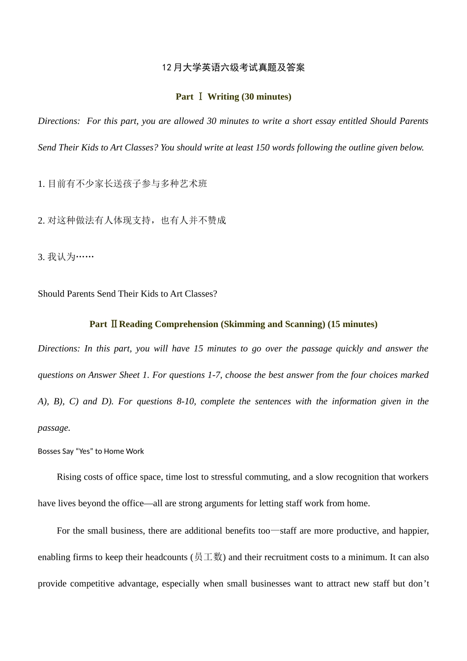 2025年英语六级考试真题及答案详解_第1页