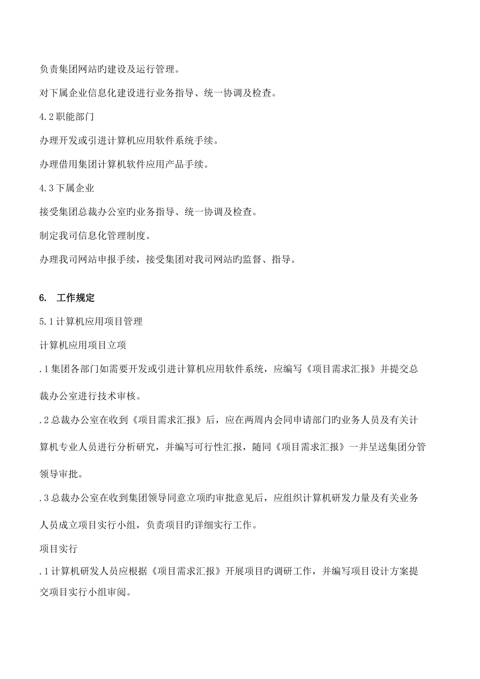 2025年计算机网络信息系统管理规定_第3页