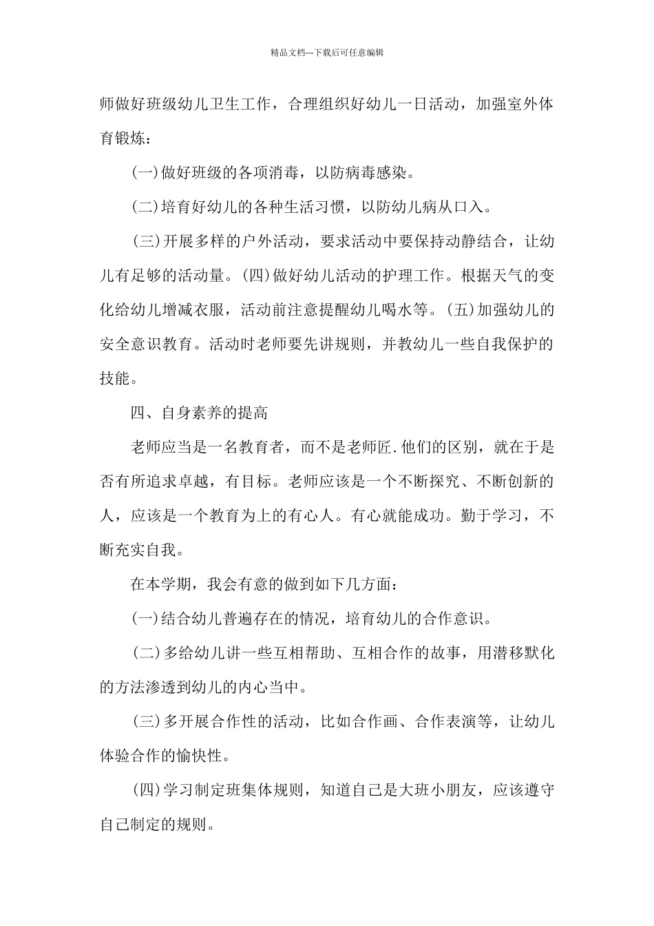 幼儿园教师培训工作计划2024秋季7篇_第2页