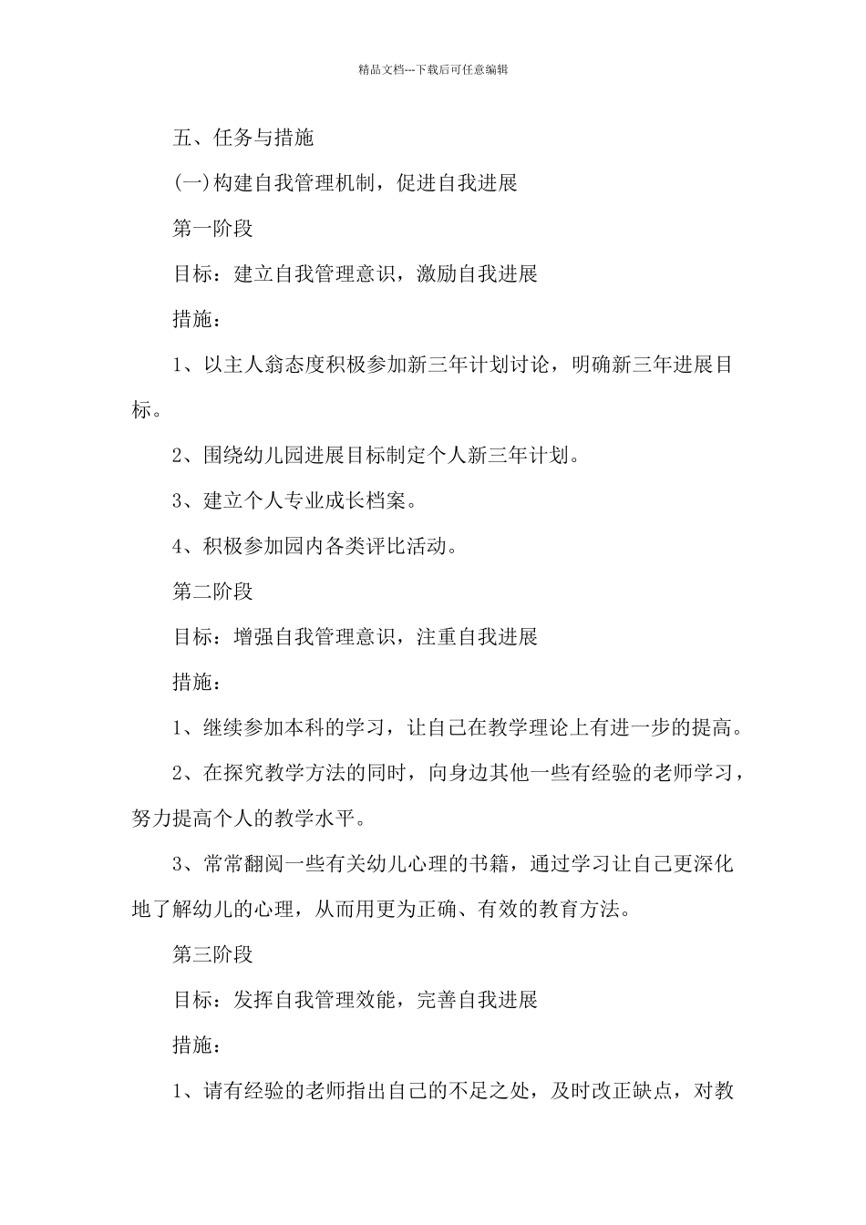 幼儿园教师培训工作计划6篇_第3页