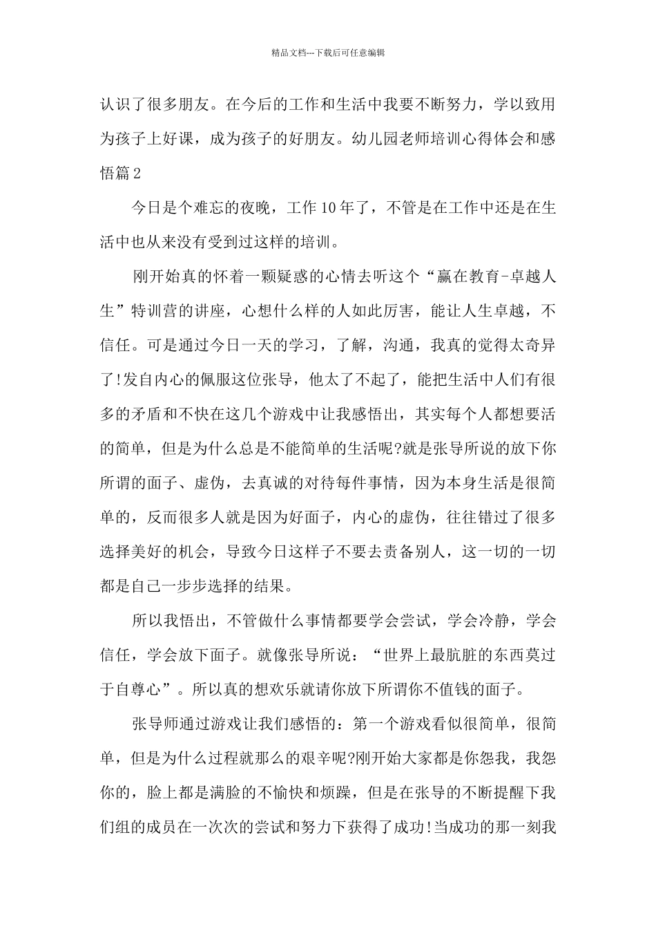 幼儿园教师培训心得体会和感悟15篇_第3页