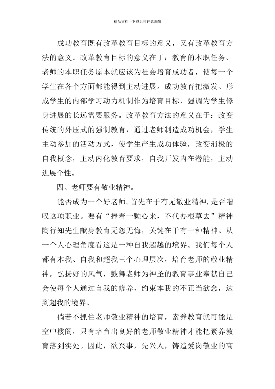 幼儿园教师培训总结与反思_第3页