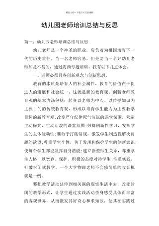 幼儿园教师培训总结与反思