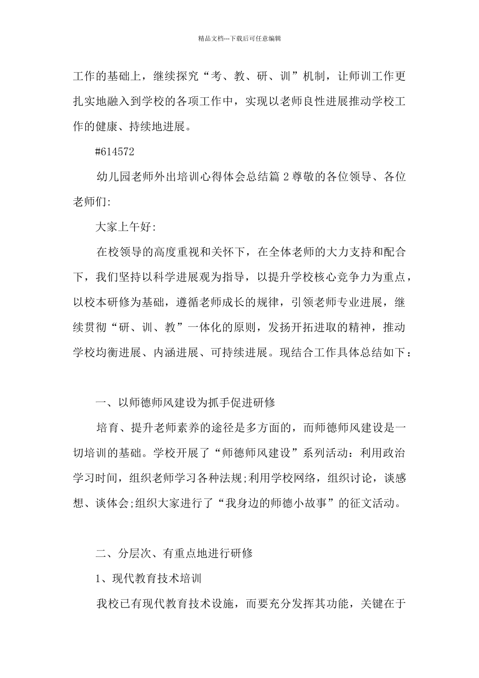 幼儿园教师外出培训心得体会总结4篇_第3页