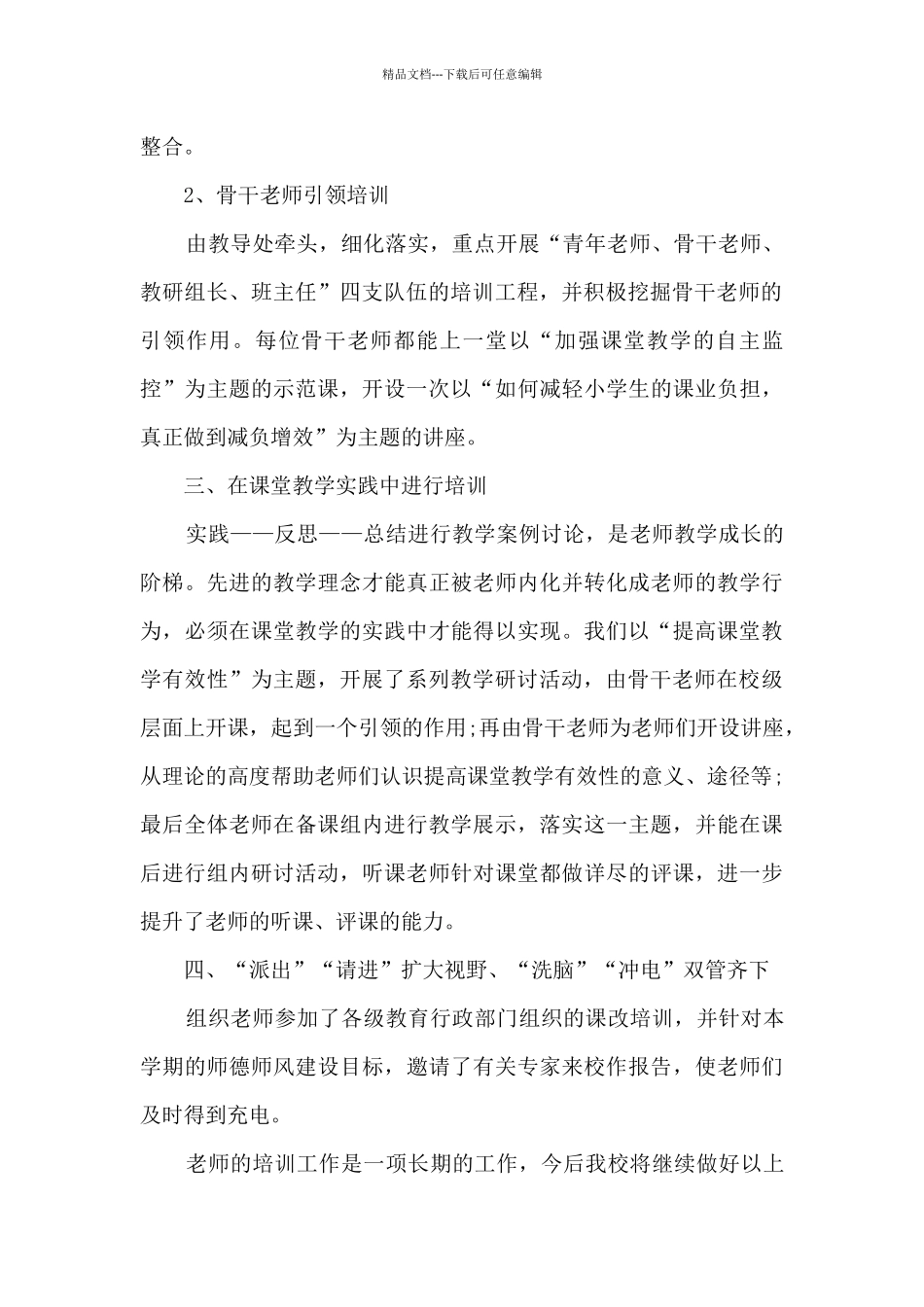 幼儿园教师外出培训总结及资料3篇_第2页