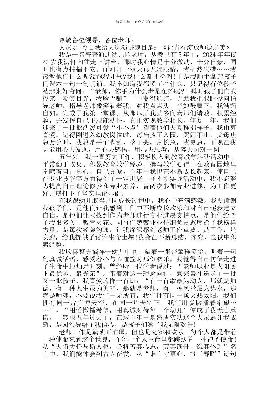 幼儿园教师奉献演讲稿5篇_第2页