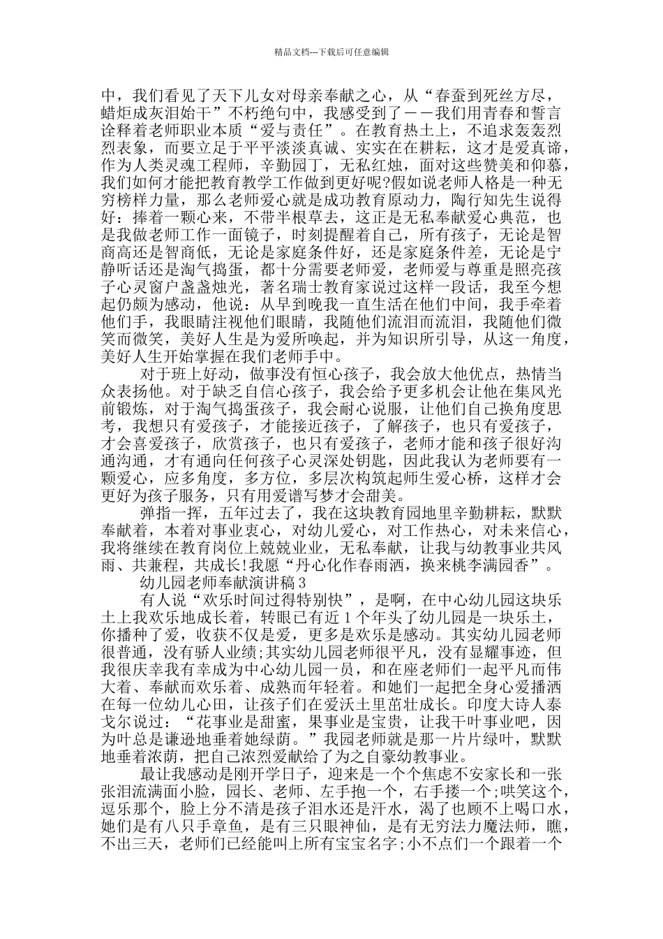 幼儿园教师奉献演讲稿5篇_第3页