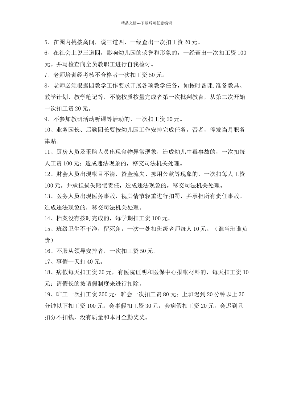 幼儿园教师奖惩制度_第2页