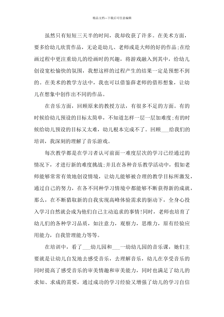 幼儿园教师学习师德师风心得体会最新十篇_第2页