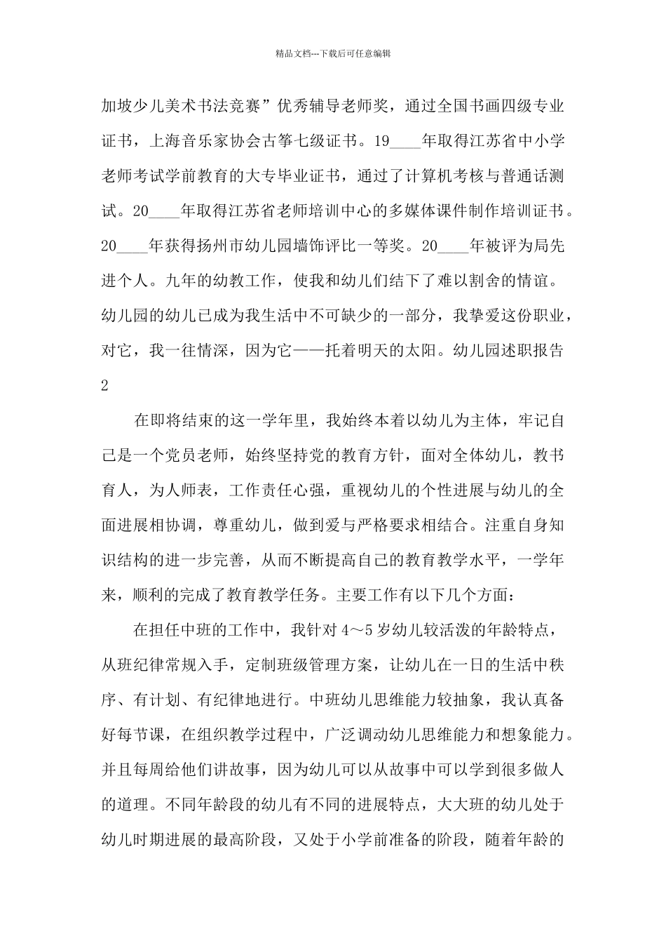 幼儿园教师学年度工作述职报告_第3页