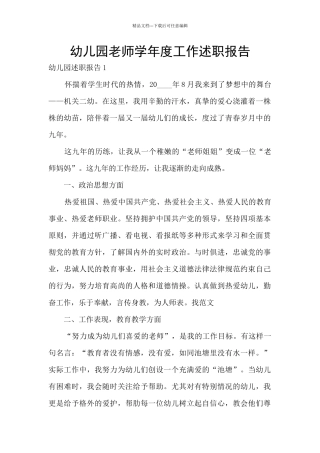 幼儿园教师学年度工作述职报告