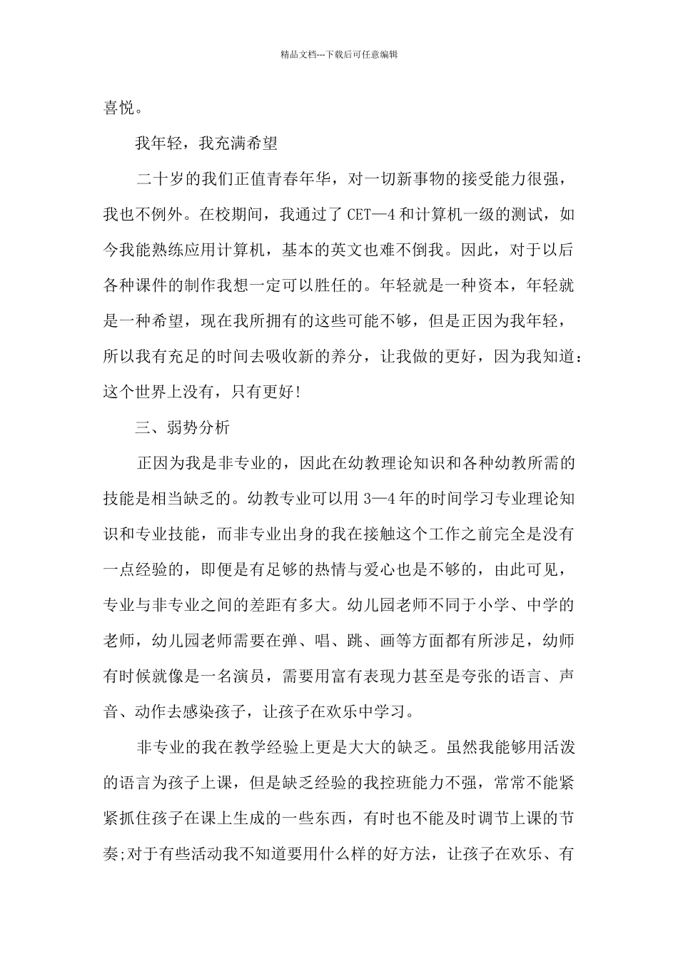 幼儿园教师学期工作计划大班12篇_第2页