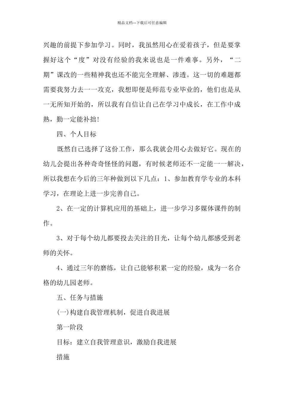 幼儿园教师学期工作计划大班12篇_第3页