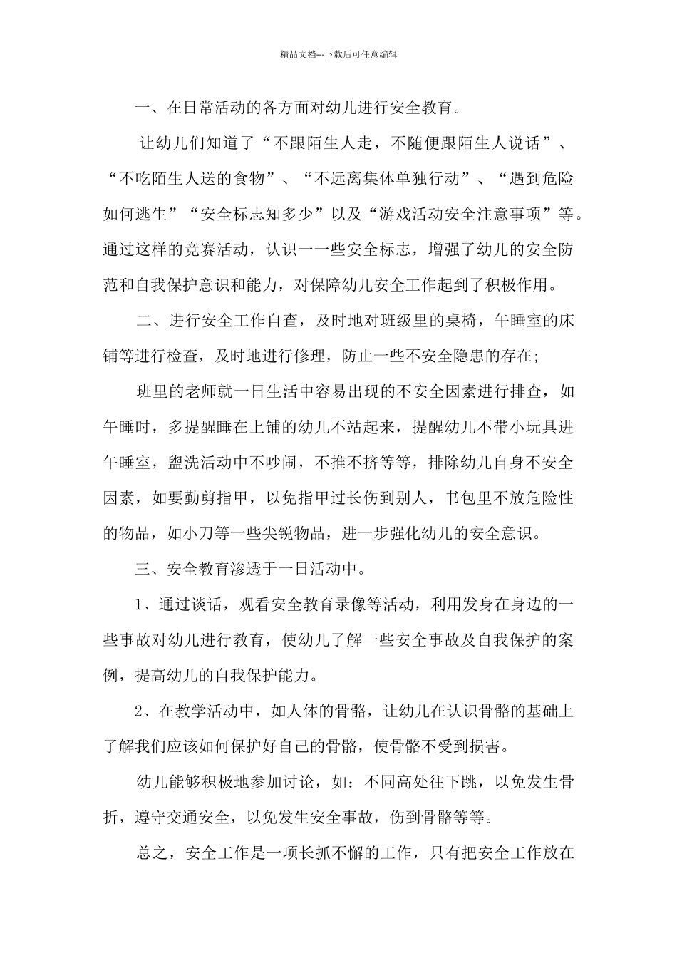 幼儿园教师安全心得范本十篇_第3页