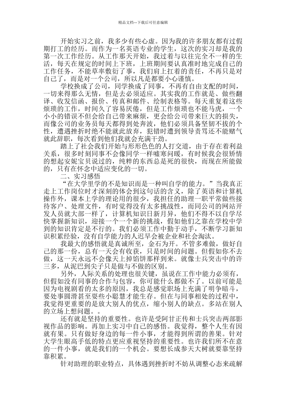 幼儿园教师实习心得与感受_第2页