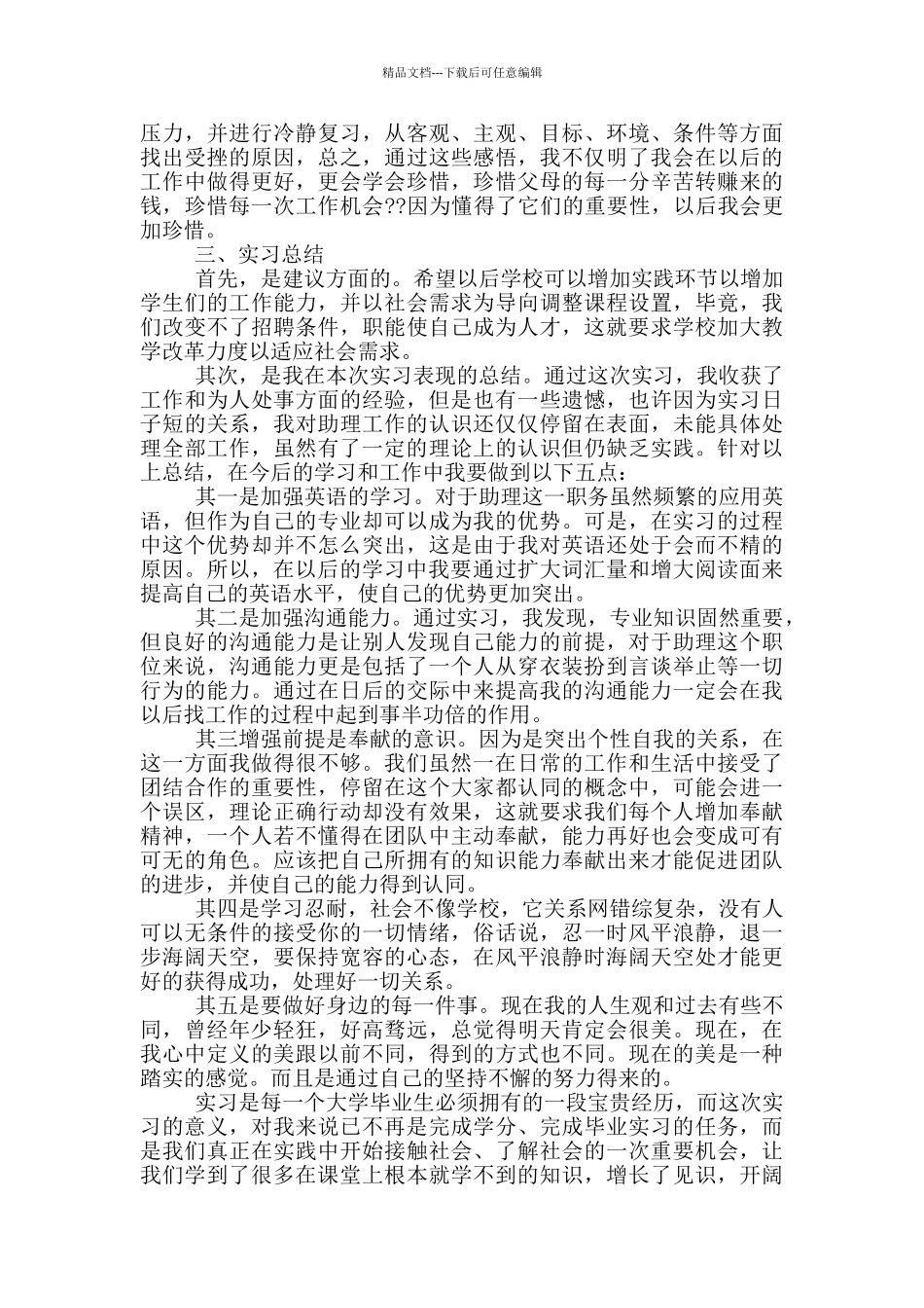 幼儿园教师实习心得与感受_第3页