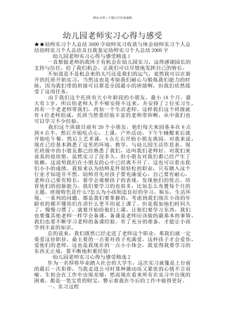 幼儿园教师实习心得与感受