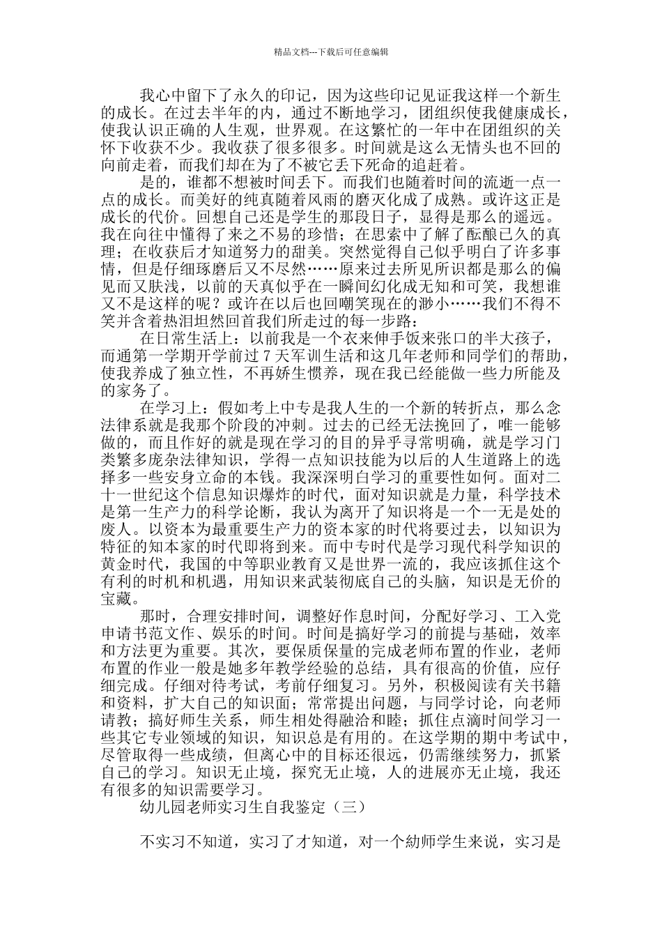 幼儿园教师实习生自我鉴定_第2页