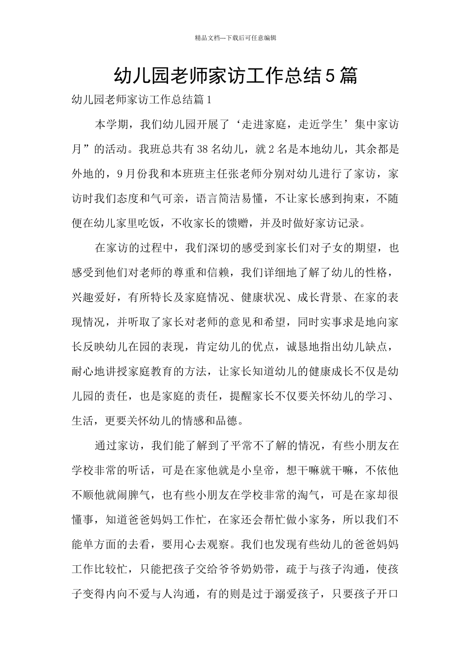 幼儿园教师家访工作总结5篇_第1页