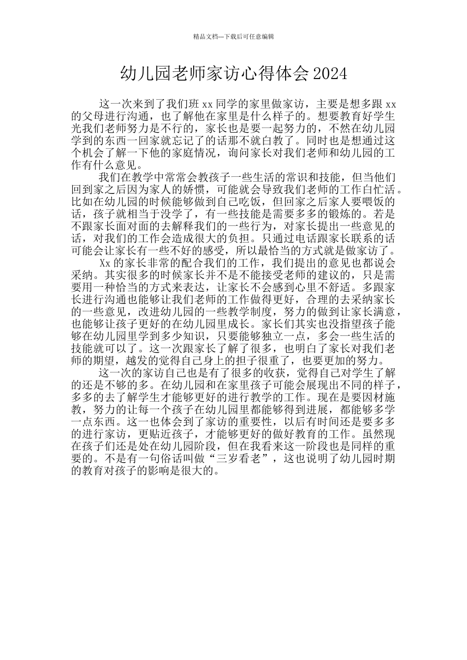 幼儿园教师家访心得体会2024_第1页