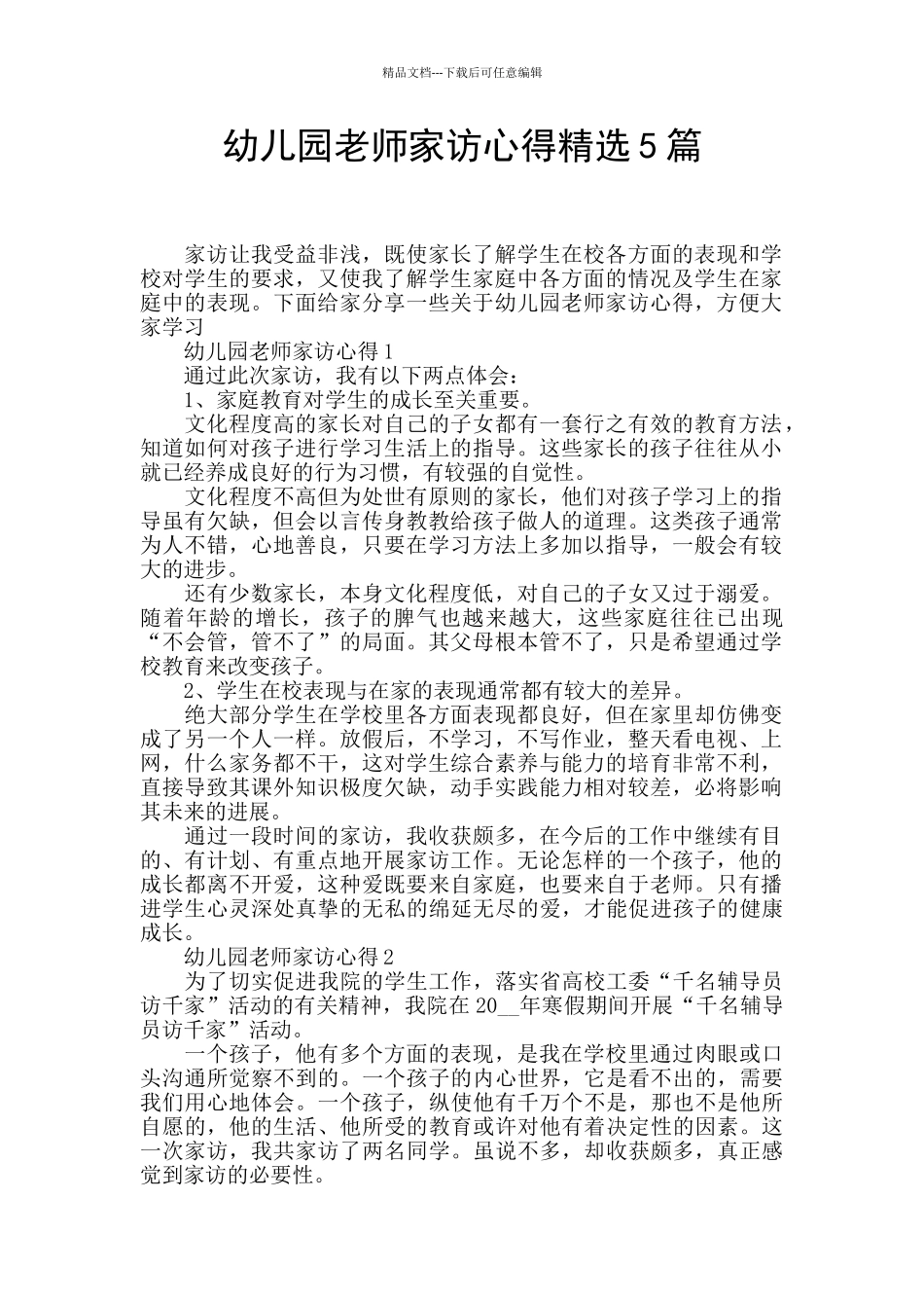 幼儿园教师家访心得精选5篇_第1页