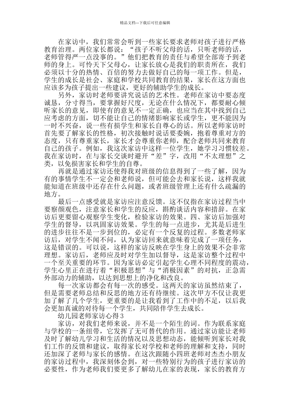 幼儿园教师家访心得精选5篇_第2页