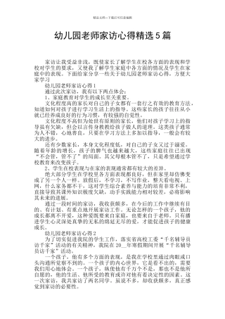 幼儿园教师家访心得精选5篇