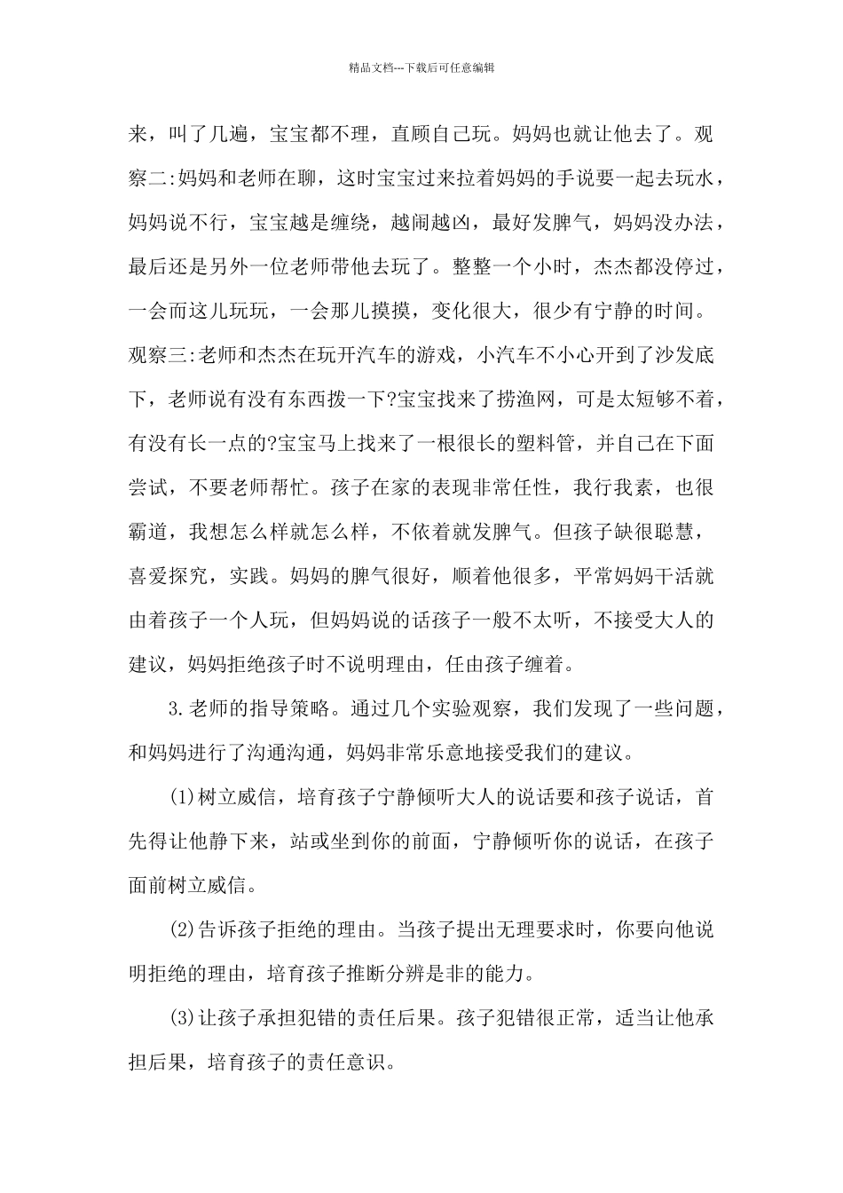 幼儿园教师家访思想总结_第2页