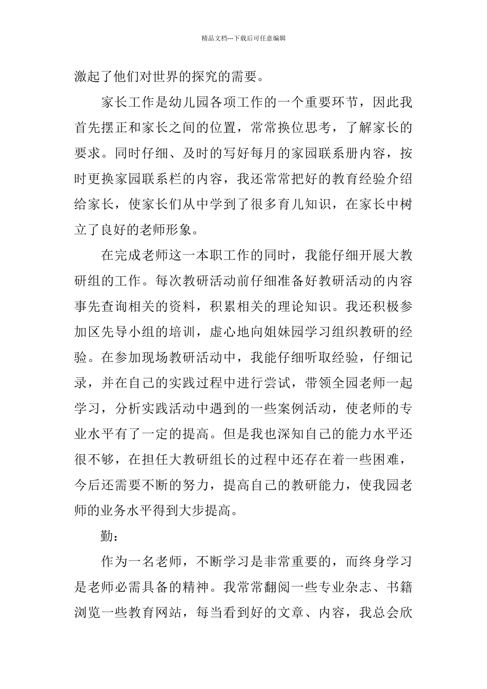 幼儿园教师工作总结范文2024年6月_第3页