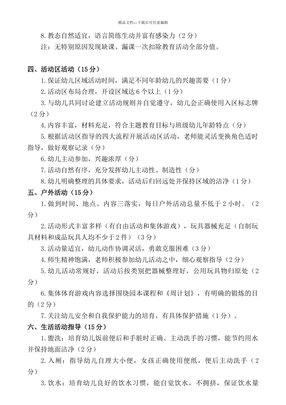 幼儿园教师工作考核细则_第2页