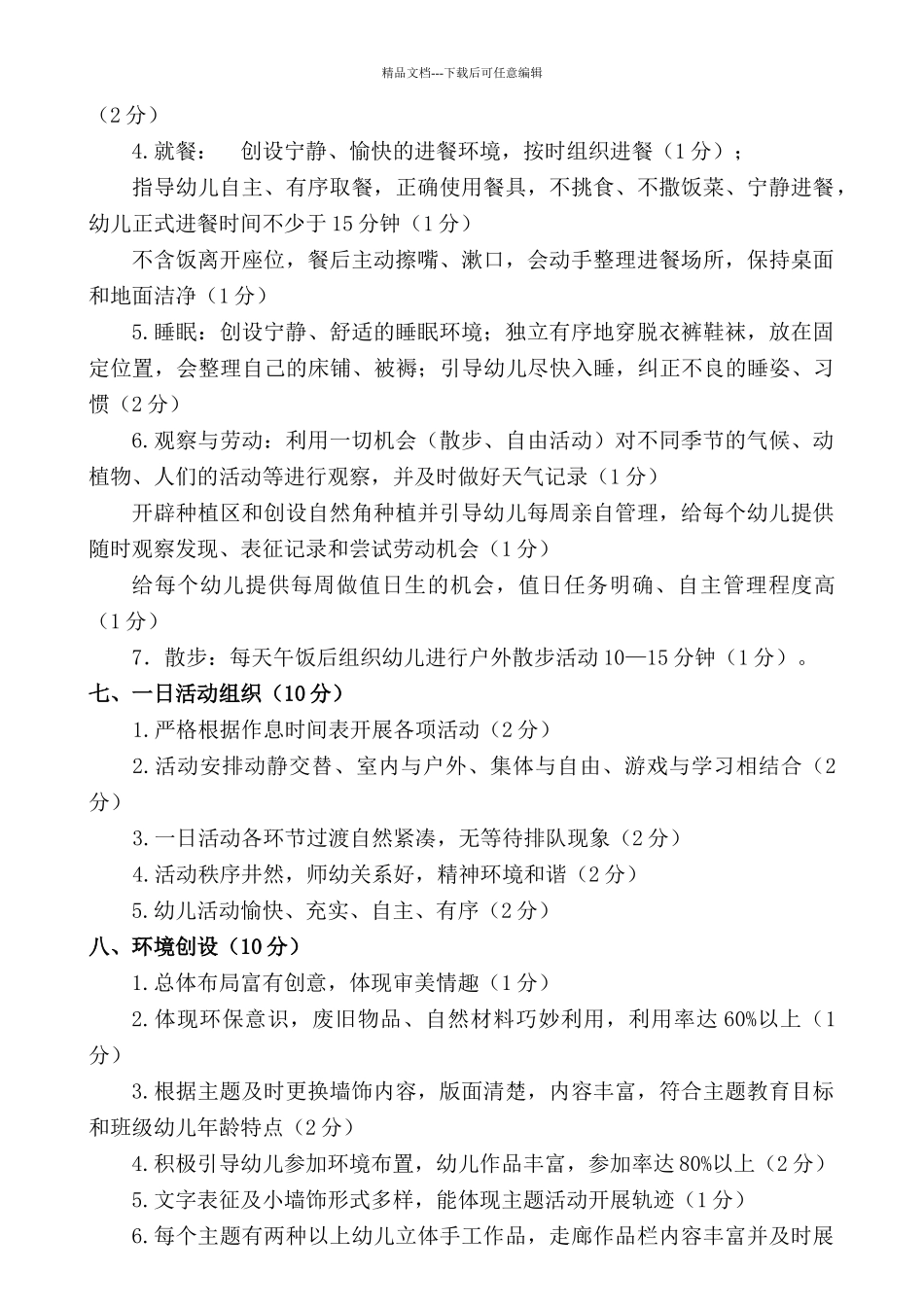 幼儿园教师工作考核细则_第3页