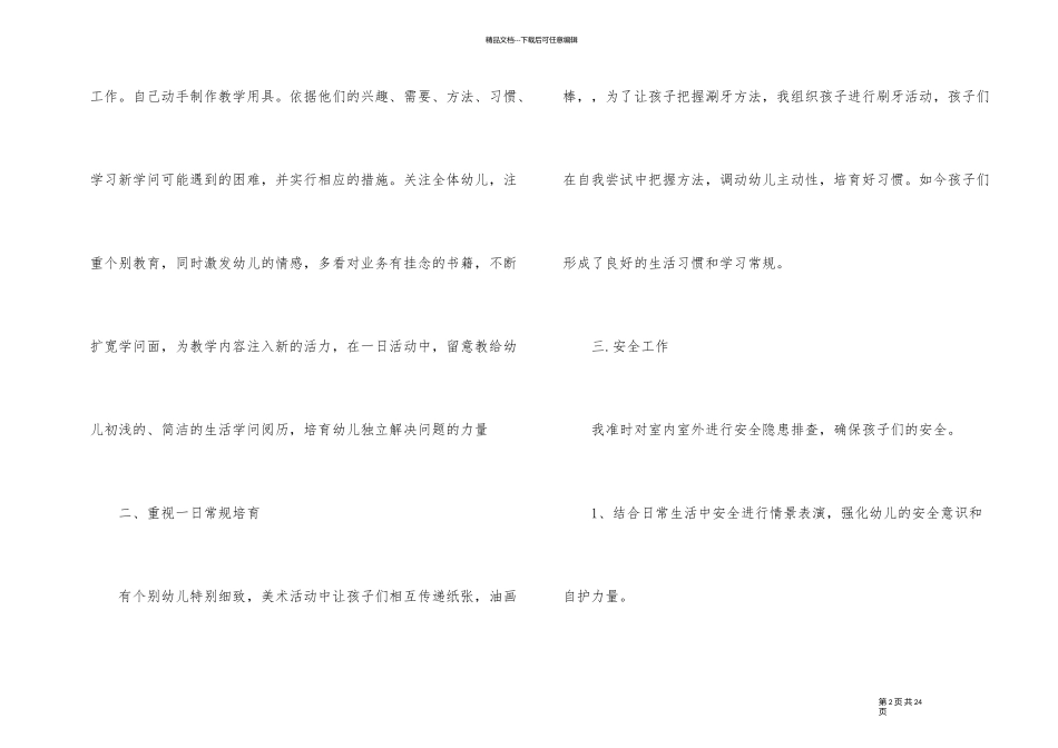 幼儿园教师工作自我总结1500字_第2页