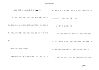 幼儿园教师工作自我总结1500字