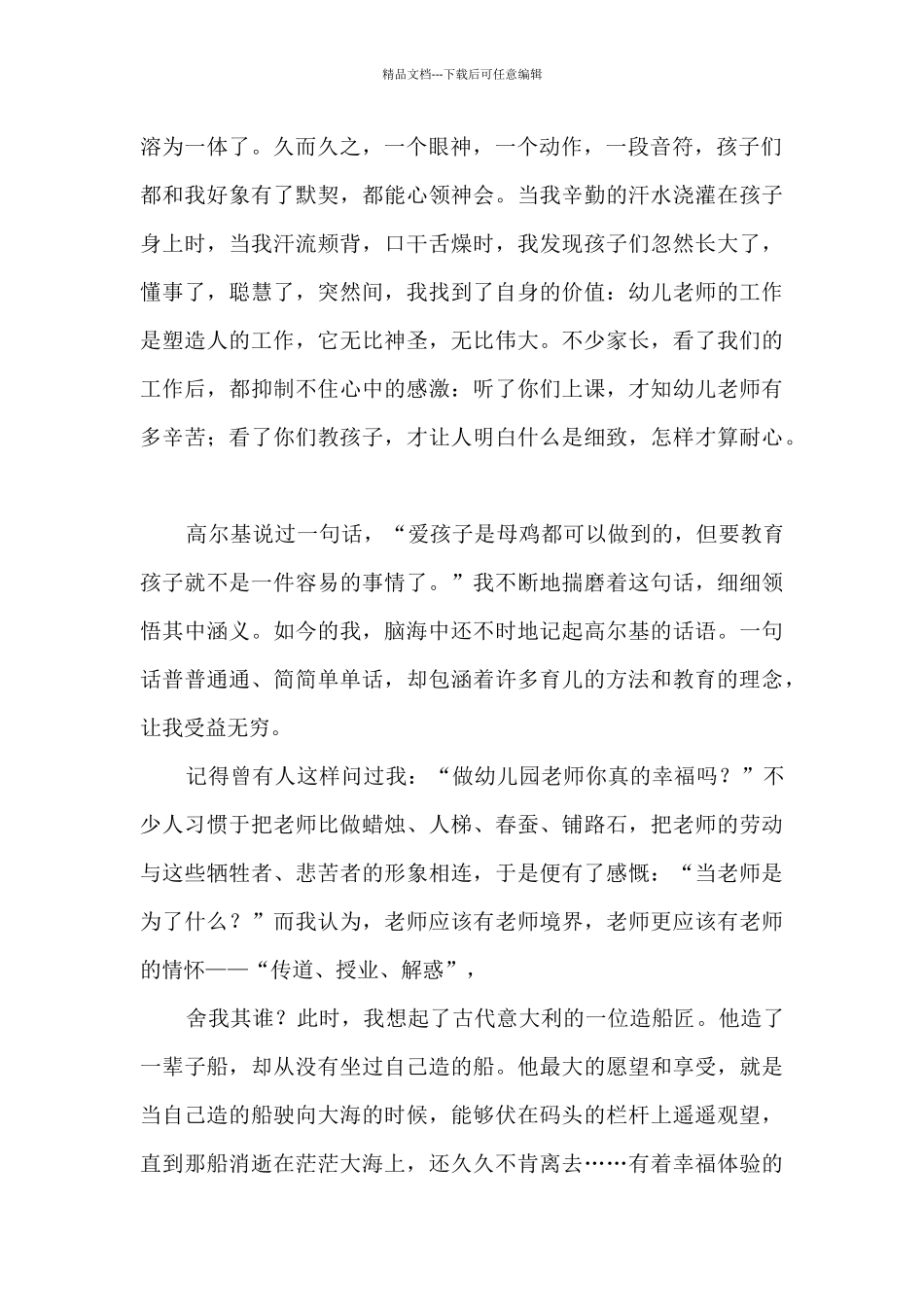 幼儿园教师师德_第2页