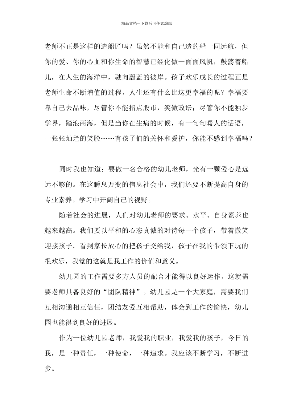 幼儿园教师师德_第3页