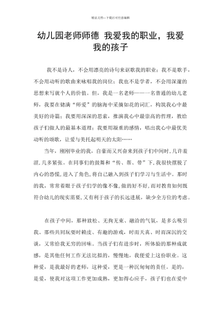 幼儿园教师师德