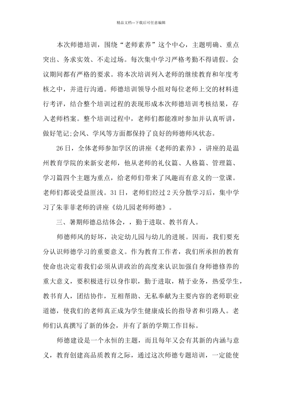 幼儿园教师师德培训心得5篇_第2页