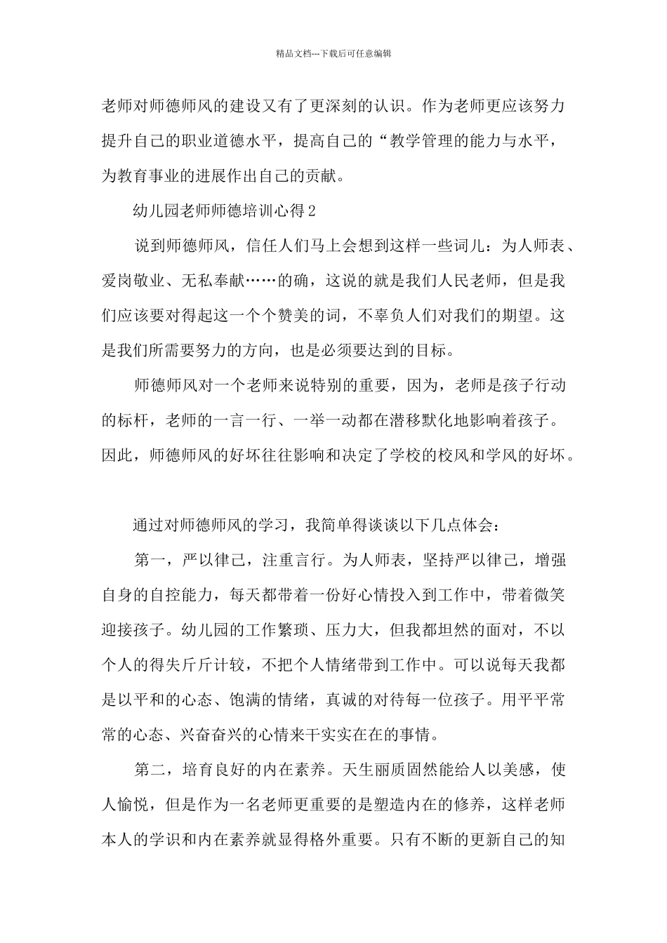 幼儿园教师师德培训心得5篇_第3页