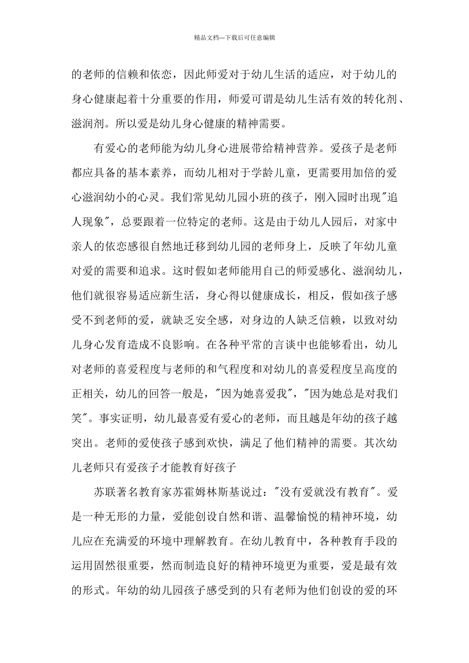 幼儿园教师师德工作个人总结_第2页