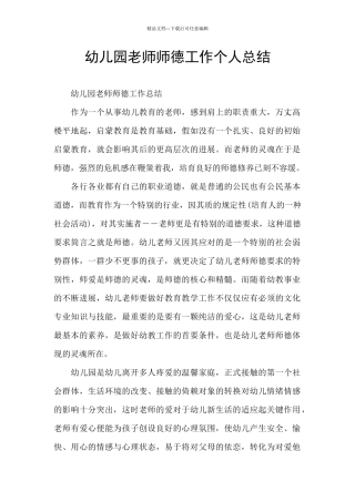幼儿园教师师德工作个人总结
