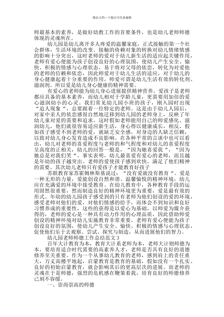 幼儿园教师师德工作总结参考范文_第2页