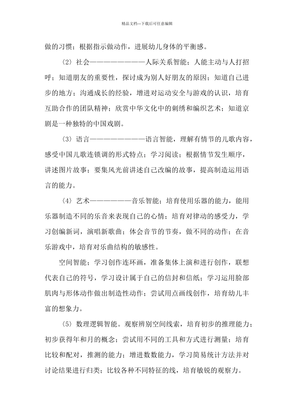 幼儿园教师师德工作计划精选范文_第3页