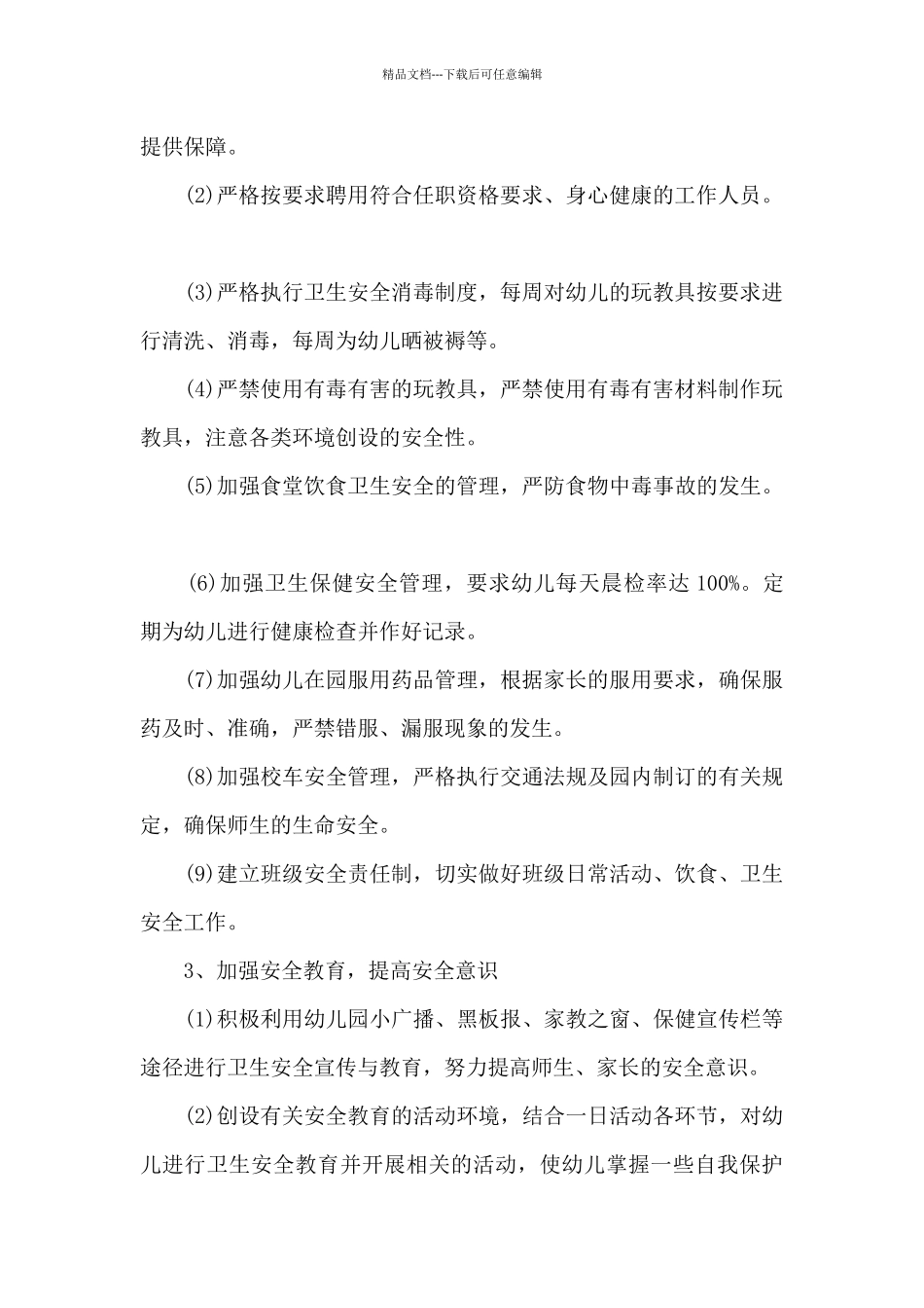 幼儿园教师师德师风个人计划_第2页