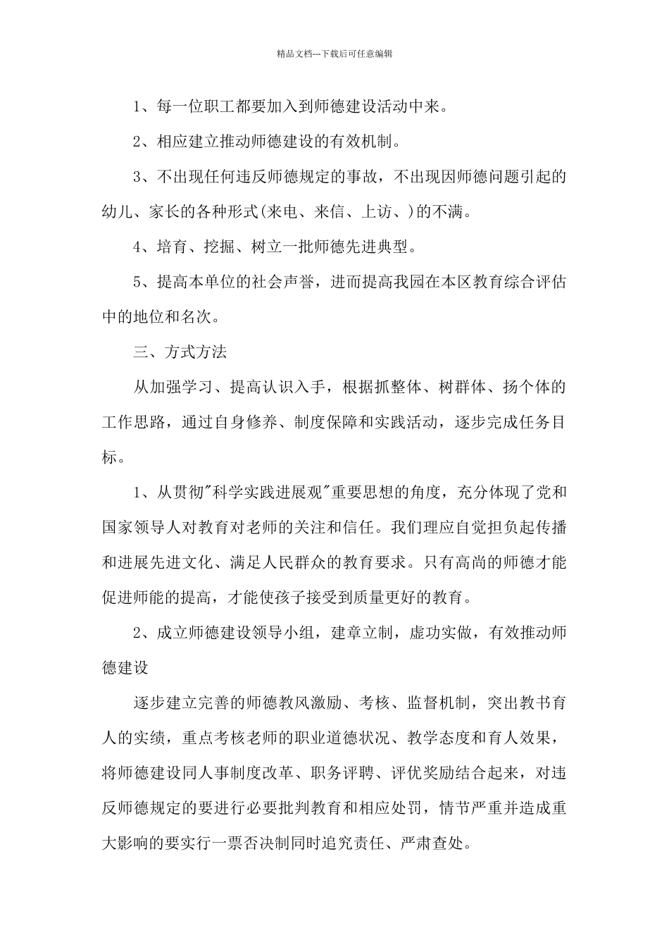 幼儿园教师师德师风培训计划_第2页