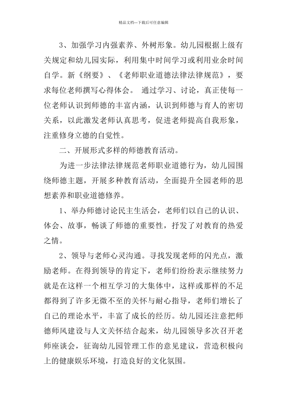 幼儿园教师师德师风总结_第2页