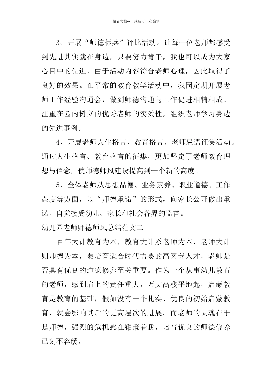 幼儿园教师师德师风总结_第3页