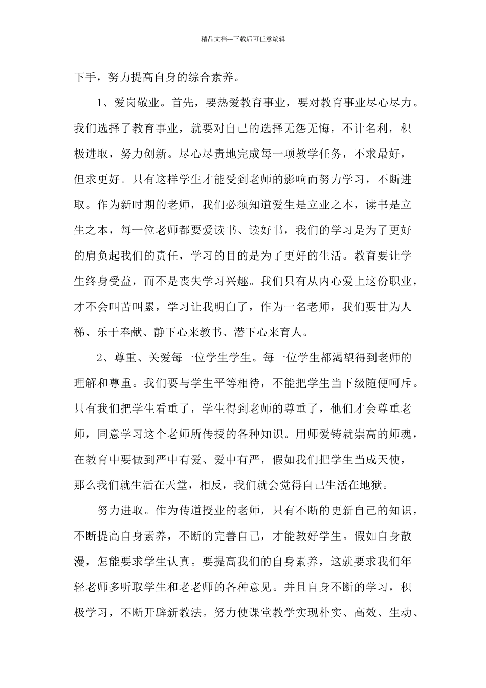 幼儿园教师师德师风研修学习心得范本十篇_第2页