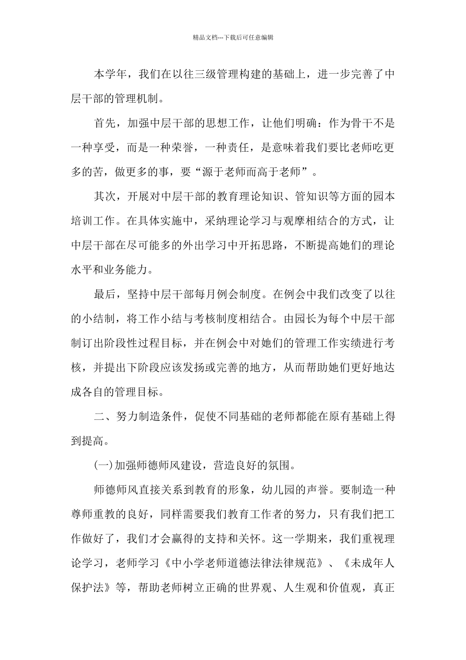 幼儿园教师师德师风自我评价_第2页