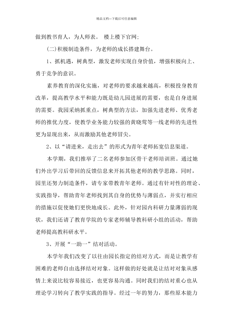 幼儿园教师师德师风自我评价_第3页