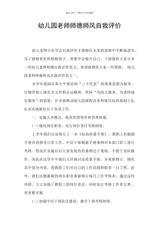 幼儿园教师师德师风自我评价